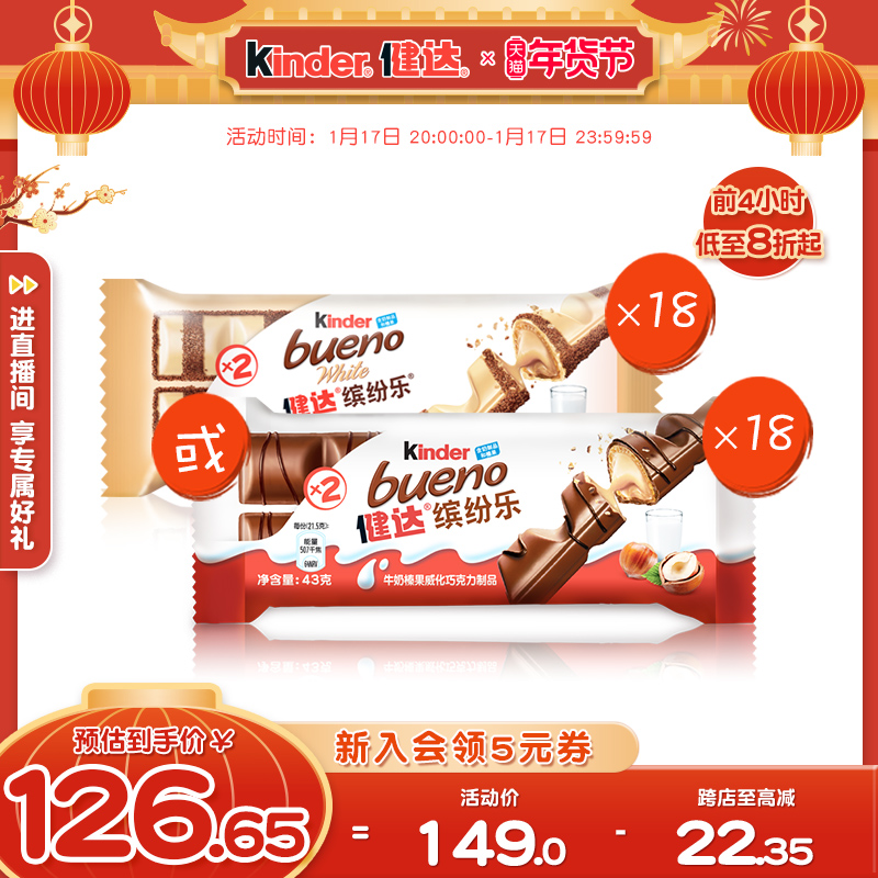 Kinder健达缤纷乐2条x18包牛奶榛果威化巧克力制品 进口零食白巧