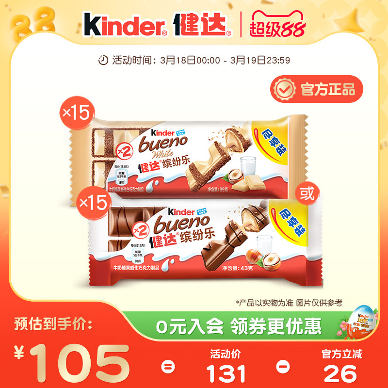 Kinder健达缤纷乐15包牛奶榛果威化巧克力制品休闲零食5组分享装