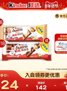 Kinder健达缤纷乐牛奶榛果威化巧克力制品18包休闲零食办公室分享