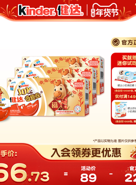 Kinder健达奇趣蛋马年新年版9颗可可球牛奶可可酱糖果儿童零食