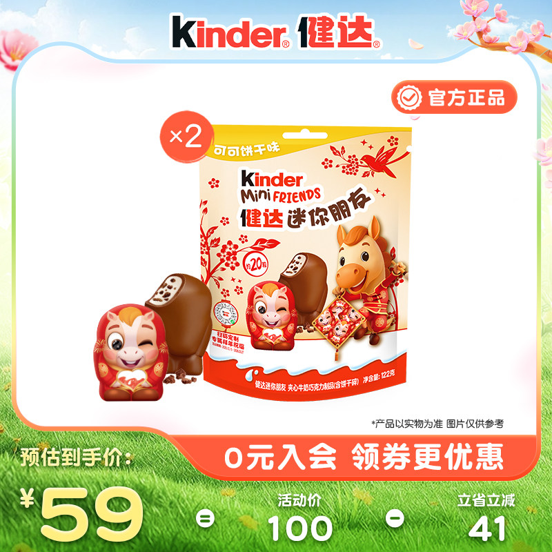 kinder健达迷你朋友夹心牛奶巧克力制品新年马年版20粒装X2袋零食