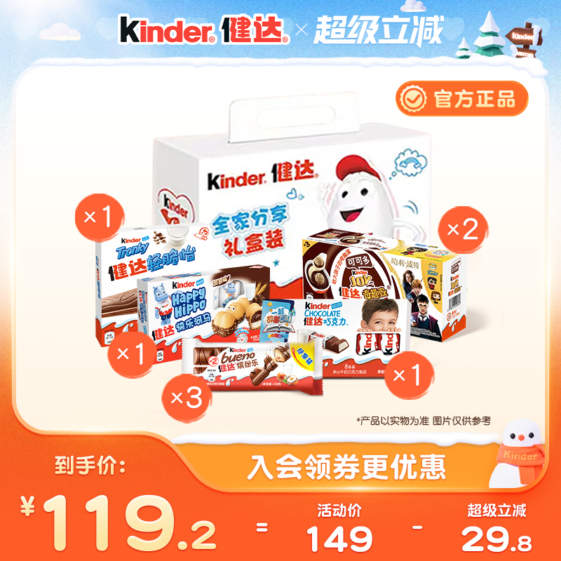 健达全家分享礼盒装休闲零食