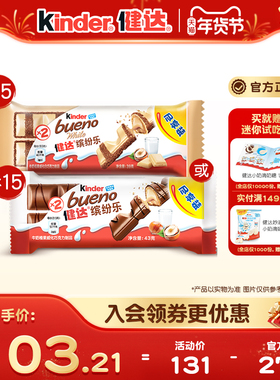 Kinder健达缤纷乐15包牛奶榛果威化巧克力制品休闲零食5组分享装