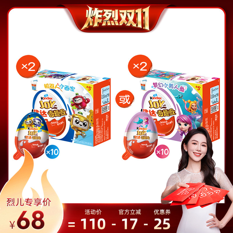 健达奇趣蛋机器人系列10颗