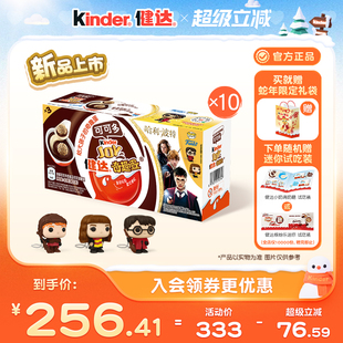 Kinder健达奇趣蛋可可多30颗哈利波特浓郁可可牛奶酱及可可球糖果
