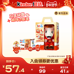 Kinder健达新年玩偶零食组合内含奇趣蛋快乐河马饼干健达巧克力
