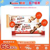 15包榛果威化夹心巧克力制品 ×9包 12包 Kinder健达缤纷乐2条装