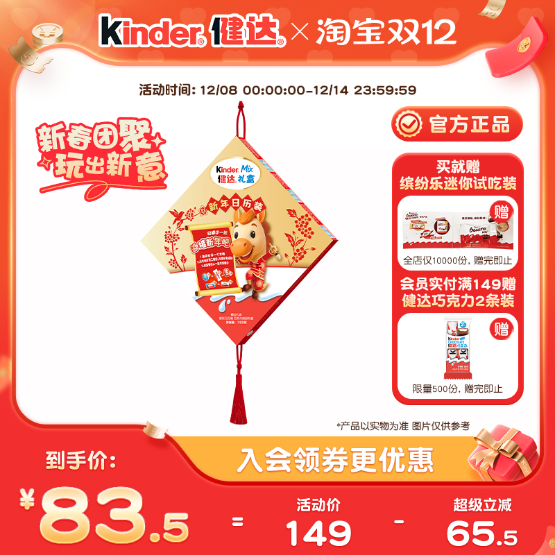 Kinder健达马年新年倒数日历礼盒内含迷你蛋迷你巧克力迷你缤纷乐
