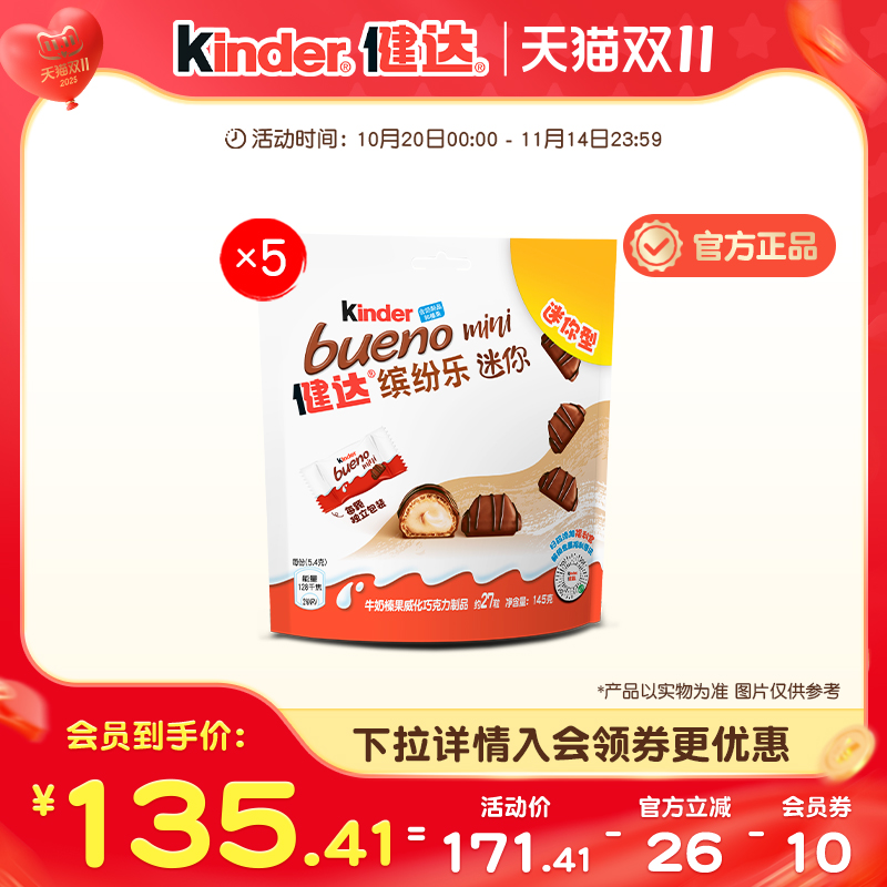 Kinder健达缤纷乐迷你27粒x5牛奶榛果威化巧克力制品休闲零食分享