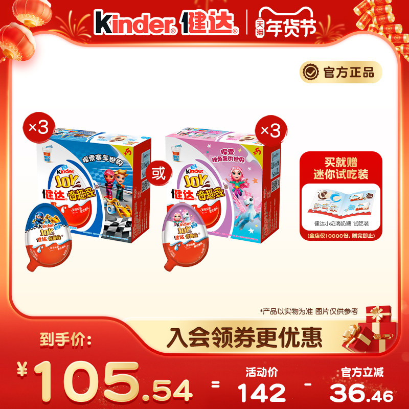 Kinder健达奇趣蛋15颗可可球及牛奶可可酱糖果儿童休闲零食分享装