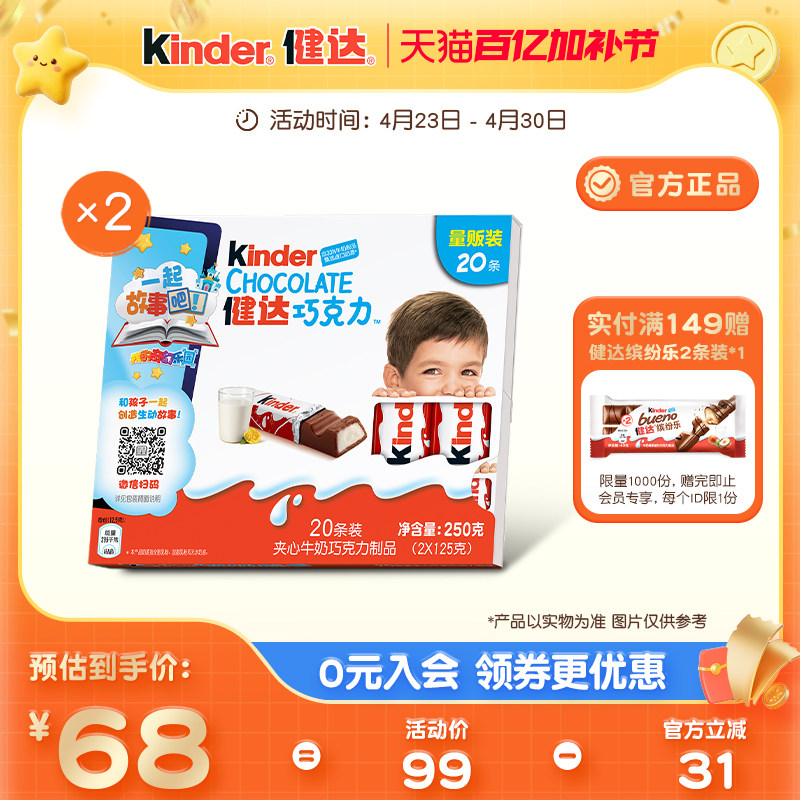 Kinder健达夹心巧克力制品20条装&times;2盒儿童休闲零食办公室分享