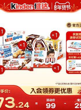 Kinder健达休闲零食大礼包内含奇趣蛋轻脆怡快乐河马缤纷乐分享