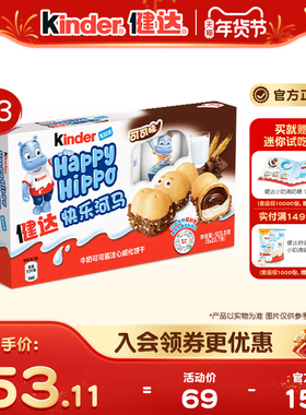 Kinder健达快乐河马5条装*3/5盒牛奶可可酱注心威化饼干儿童零食