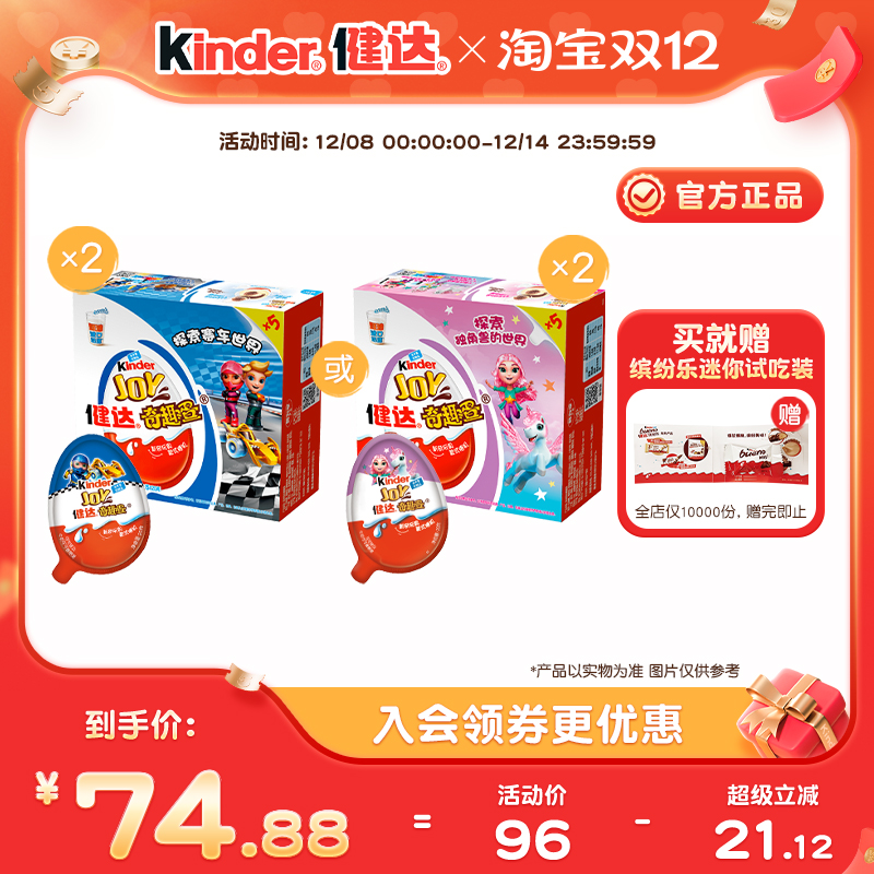 健达奇趣蛋9颗儿童玩具儿童礼物