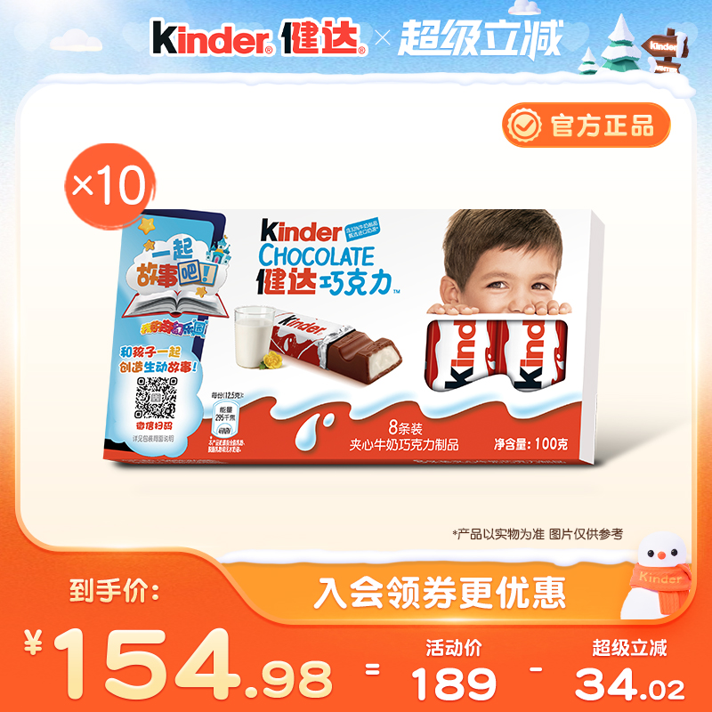 kinder健达夹心巧克力制品8条装*10盒儿童休闲零食办公室分享装