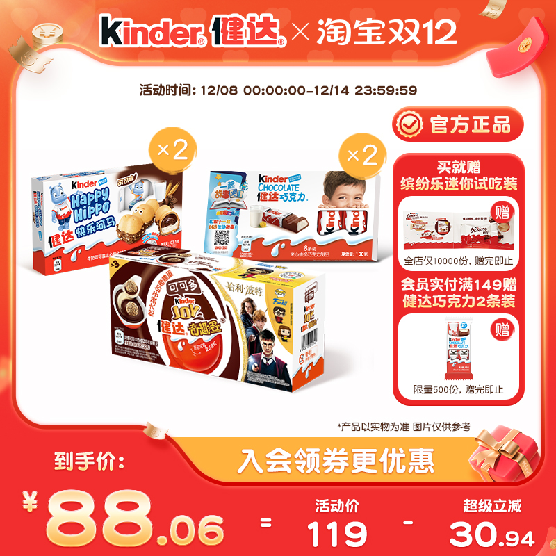 Kinder健达分享组合内含夹心牛奶巧克力制品奇趣蛋快乐河马分享