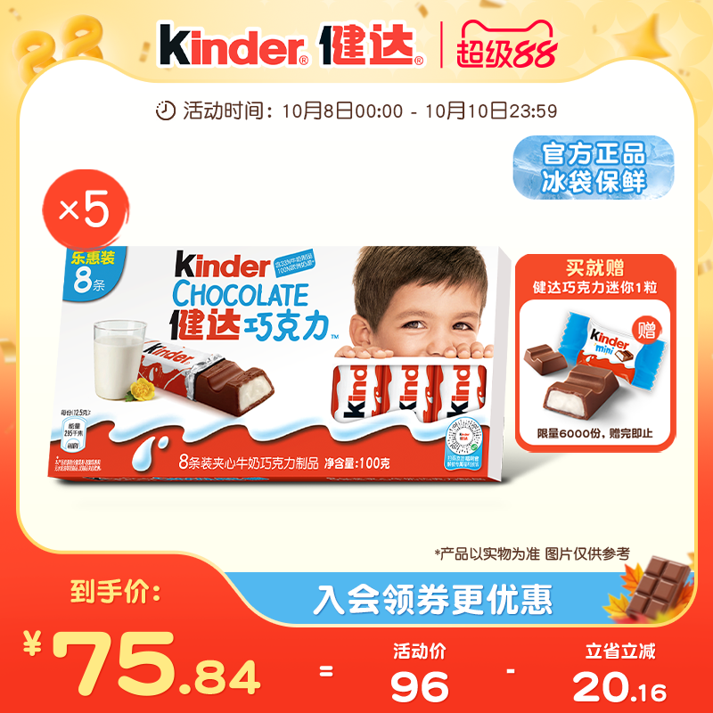 Kinder健达夹心牛奶巧克力制品8条装×5/6/12盒办公室休闲零食