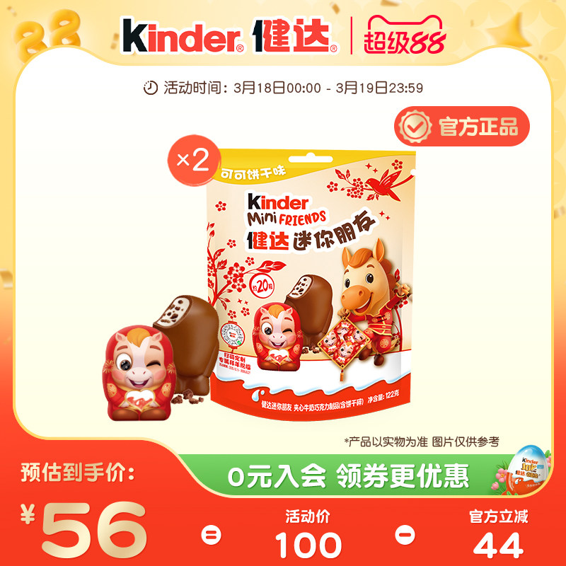 kinder健达迷你朋友夹心牛奶巧克力制品新年马年版20粒装X2袋零食