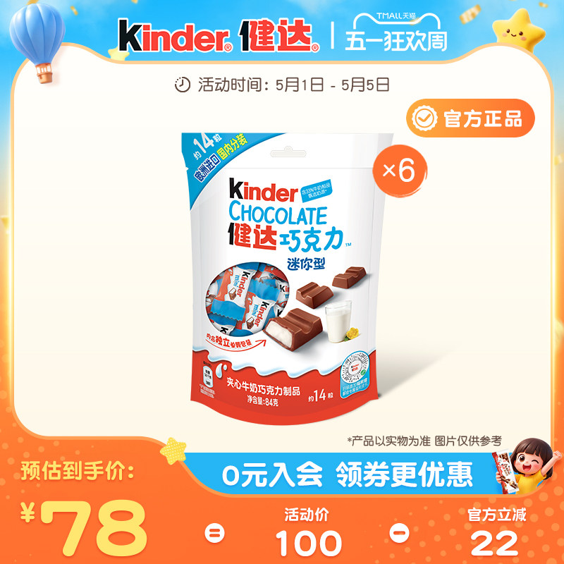 Kinder健达迷你夹心牛奶巧克力制品14粒*6袋零食儿童休闲零食分享