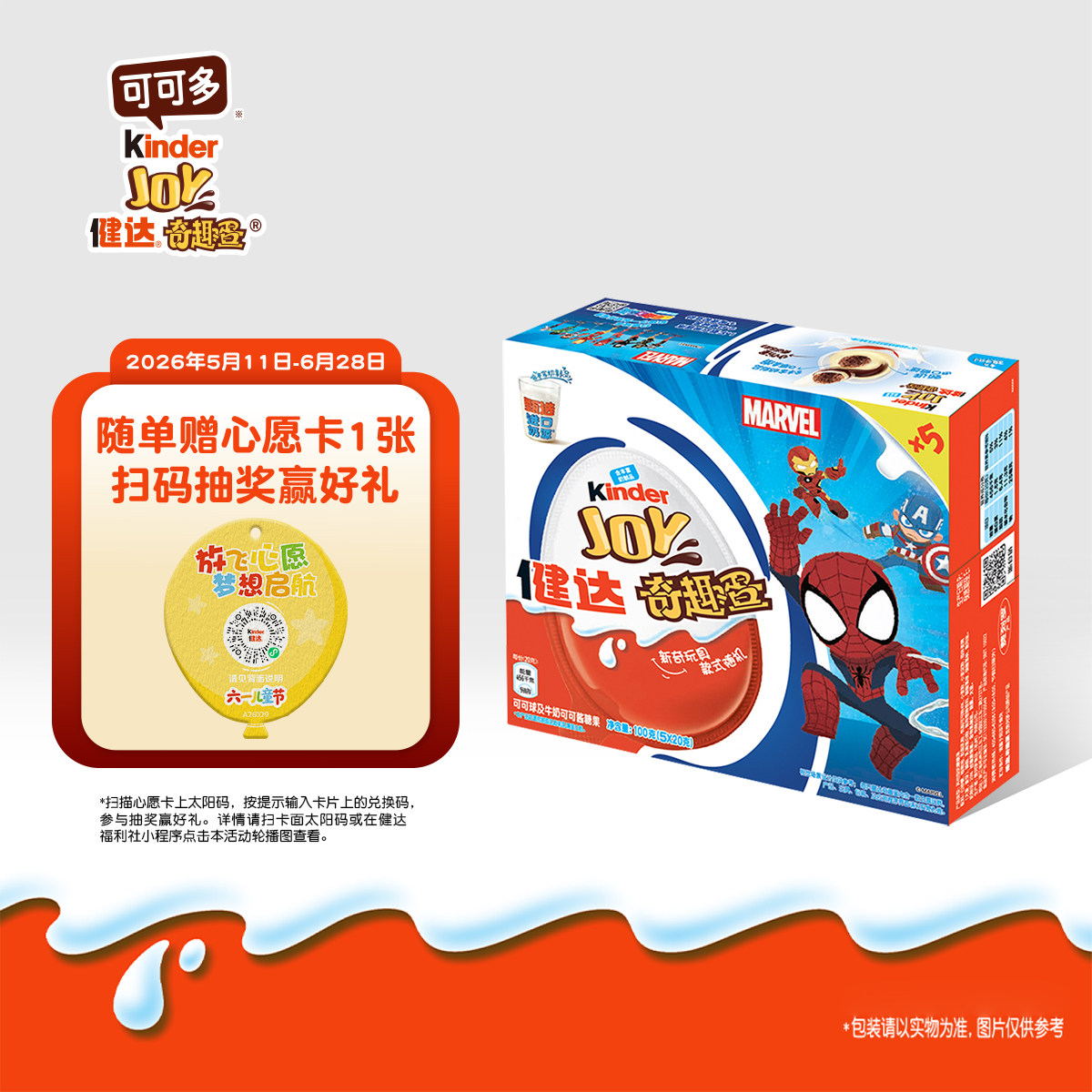Kinder健达奇趣蛋漫威英雄版10颗可可球及牛奶可可酱糖果半边玩具