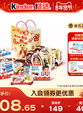 Kinder健达蛇年零食礼袋组合内含缤纷乐奇趣蛋快乐河马饼干轻脆怡