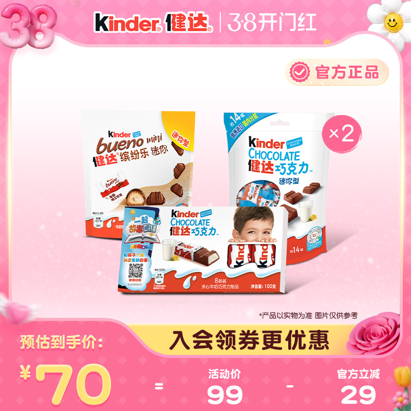 Kinder分享组合内含缤纷乐迷你夹心牛奶巧克力制品休闲零食分享