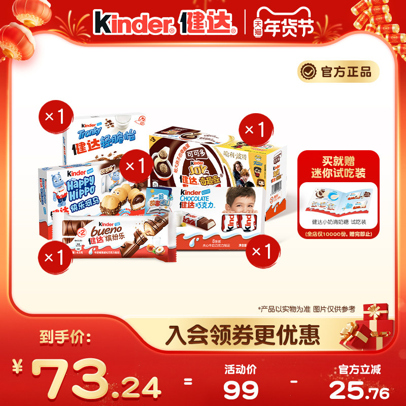 Kinder健达休闲零食大礼包内含奇趣蛋轻脆怡快乐河马缤纷乐分享,零食/坚果/特产,牛奶巧克力,淘宝优惠券,粉丝福利购,淘宝优惠卷