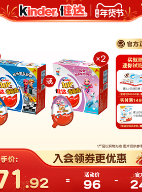 Kinder健达奇趣蛋蓝色粉色版10颗可可球及牛奶可可酱糖果半边玩具