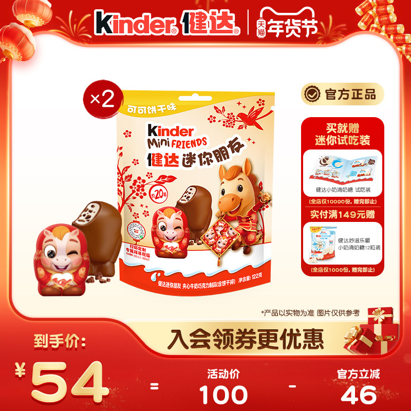 kinder健达迷你朋友夹心牛奶巧克力制品新年马年版20粒装X2袋零食