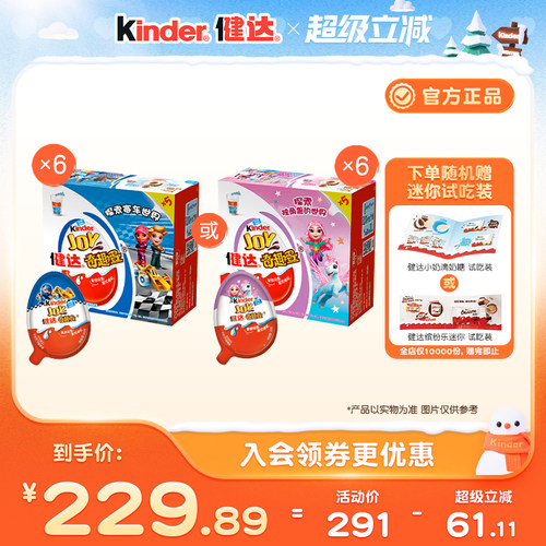 健达奇趣蛋30颗送礼糖果巧克力