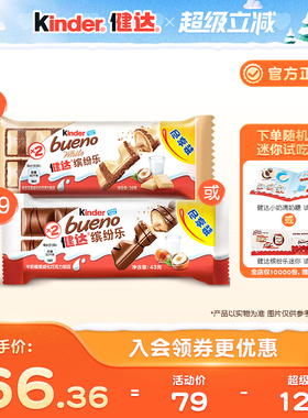 Kinder健达缤纷乐牛奶榛果威化巧克力制品休闲分享零食9/12/15包