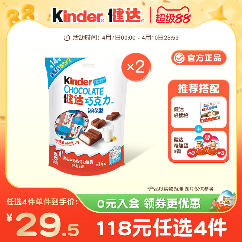 Kinder健达迷你14粒*2袋夹心牛奶巧克力制品休闲美味零食独立装