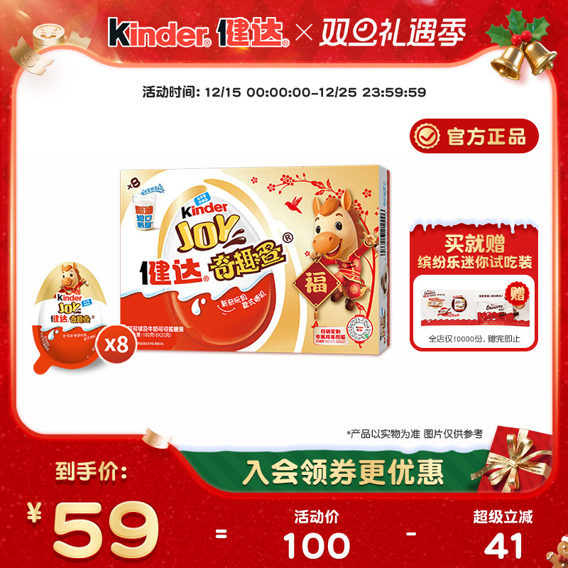 Kinder健达奇趣蛋马年新年版8颗可可球及牛奶可可酱糖果零食