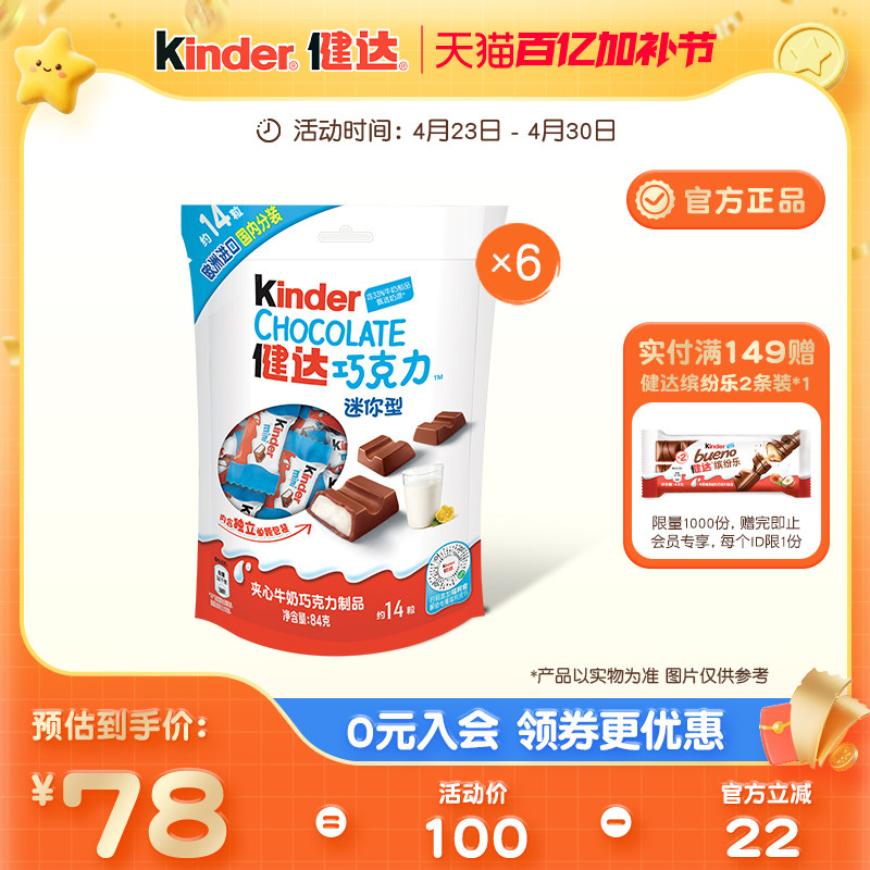 Kinder健达迷你夹心牛奶巧克力制品14粒*6袋零食儿童休闲零食分享