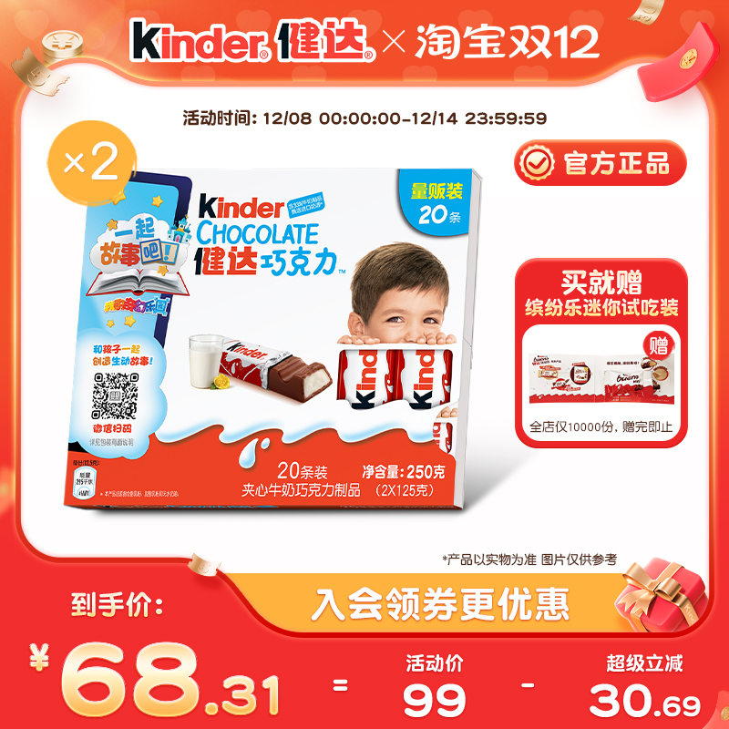 Kinder健达夹心巧克力制品20条装×2盒儿童休闲零食办公室分享