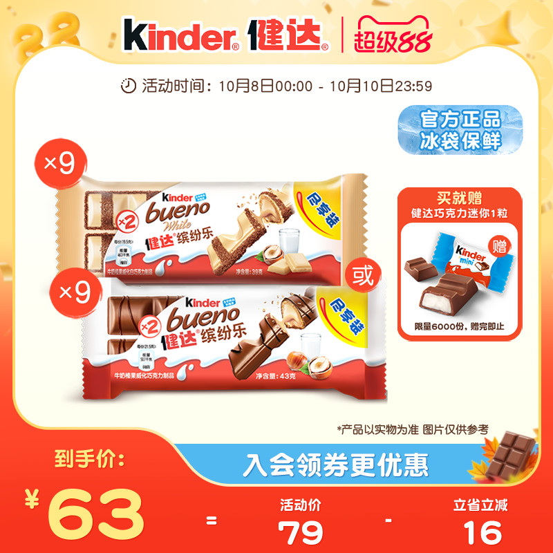 Kinder健达缤纷乐牛奶榛果威化夹心巧克力制品休闲零食9/12/15包