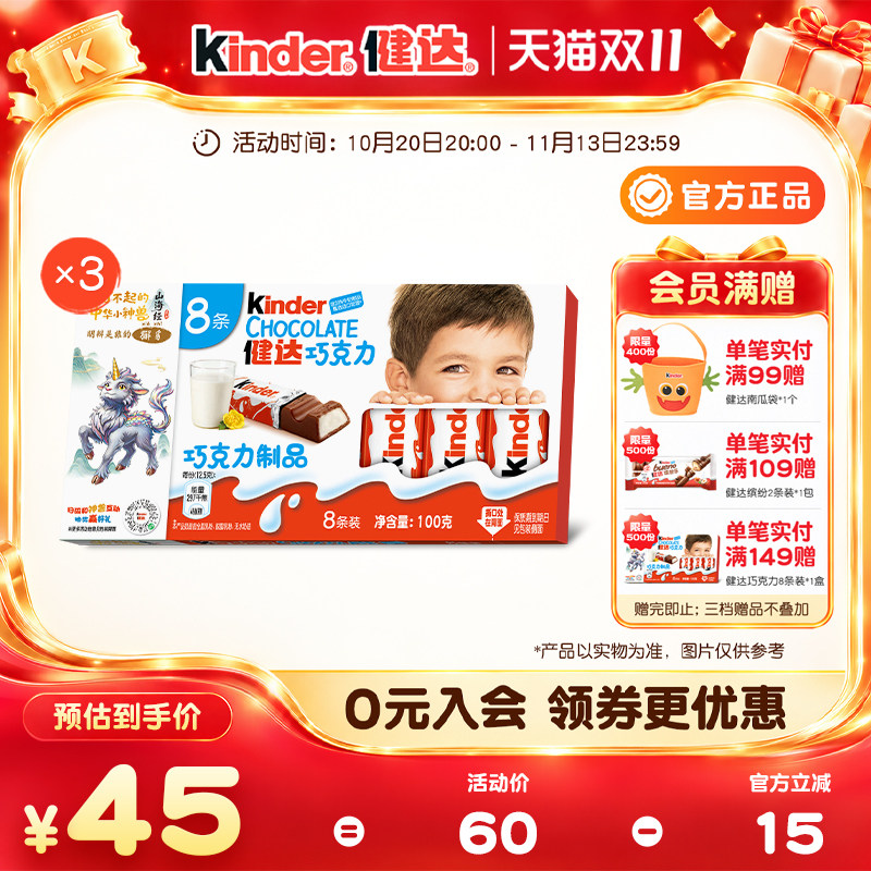 【双11抢购】kinder健达夹心巧克力制品8条装儿童零食分享