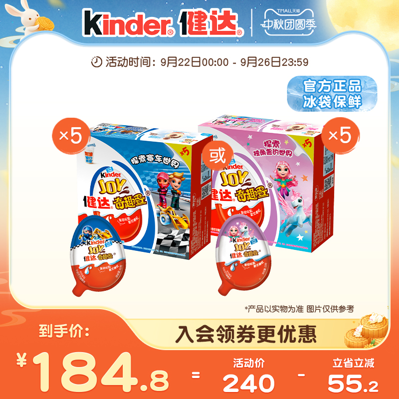 Kinder健达奇趣蛋5颗装*5盒牛奶可可酱糖果25颗半边玩具儿童零食