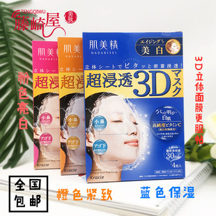 补水紧致收缩毛孔改善细纹 嘉娜宝Kracie肌美精3D面膜渗透保湿 包邮