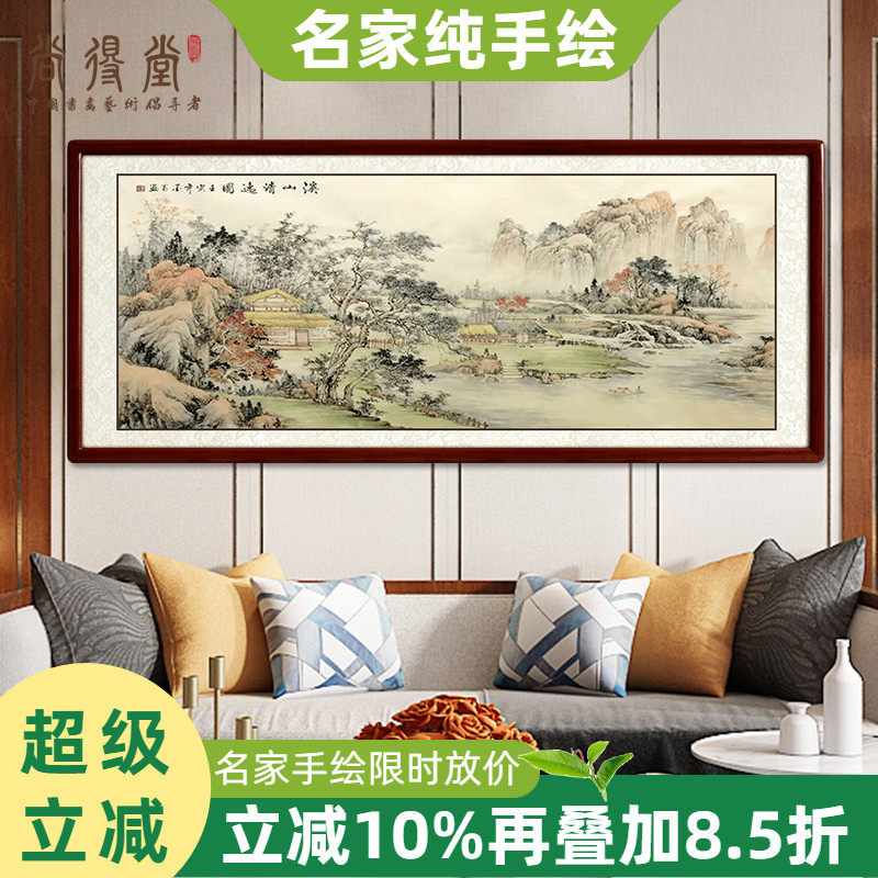 山水画客厅挂画国画客厅装饰画沙发背景墙名家手绘真迹办公室字画