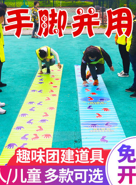 手脚并用手忙脚乱儿童游戏垫户外拓展团建活动道具幼儿园趣味器材