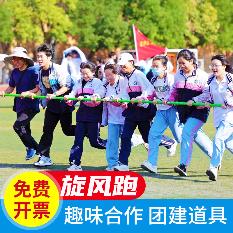 旋风跑长杆运动会体育器材户外团建游戏趣味道具连体兄弟拓展活动