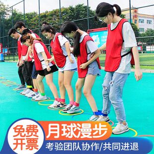 月球漫步团建拓展活动游戏道具户外团队校园趣味运动会训练器材
