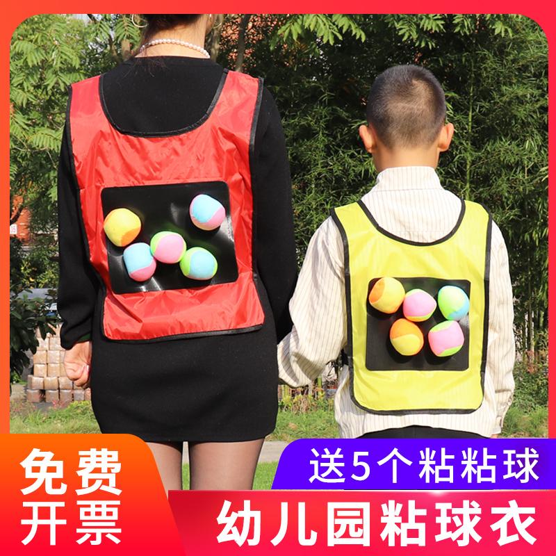 儿童粘球衣背心幼儿园粘粘球感统训练投掷粘粑亲子户外躲避球玩具