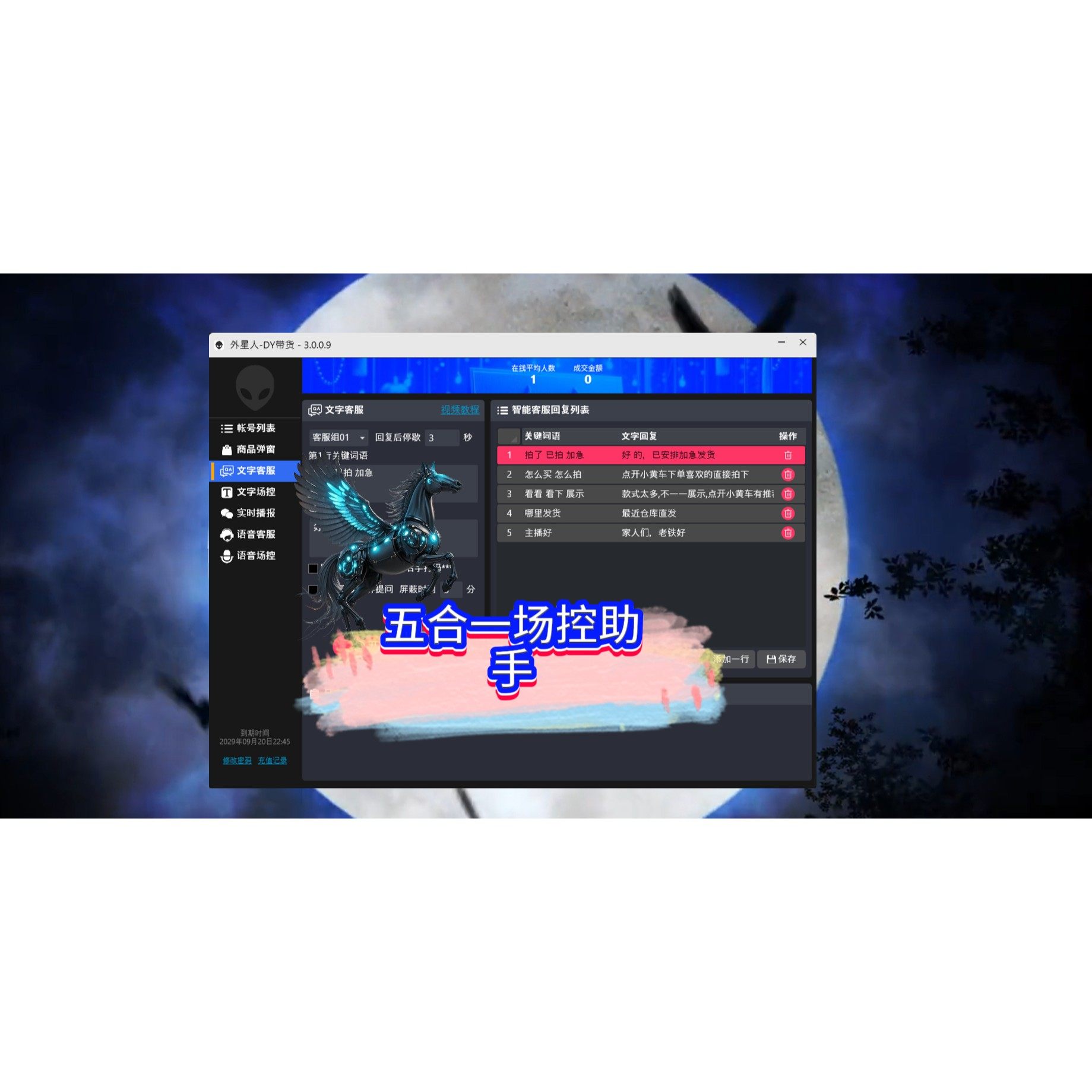 外星人直播助手直播软件商品自动弹窗永久卡五平台通用ai语音回复