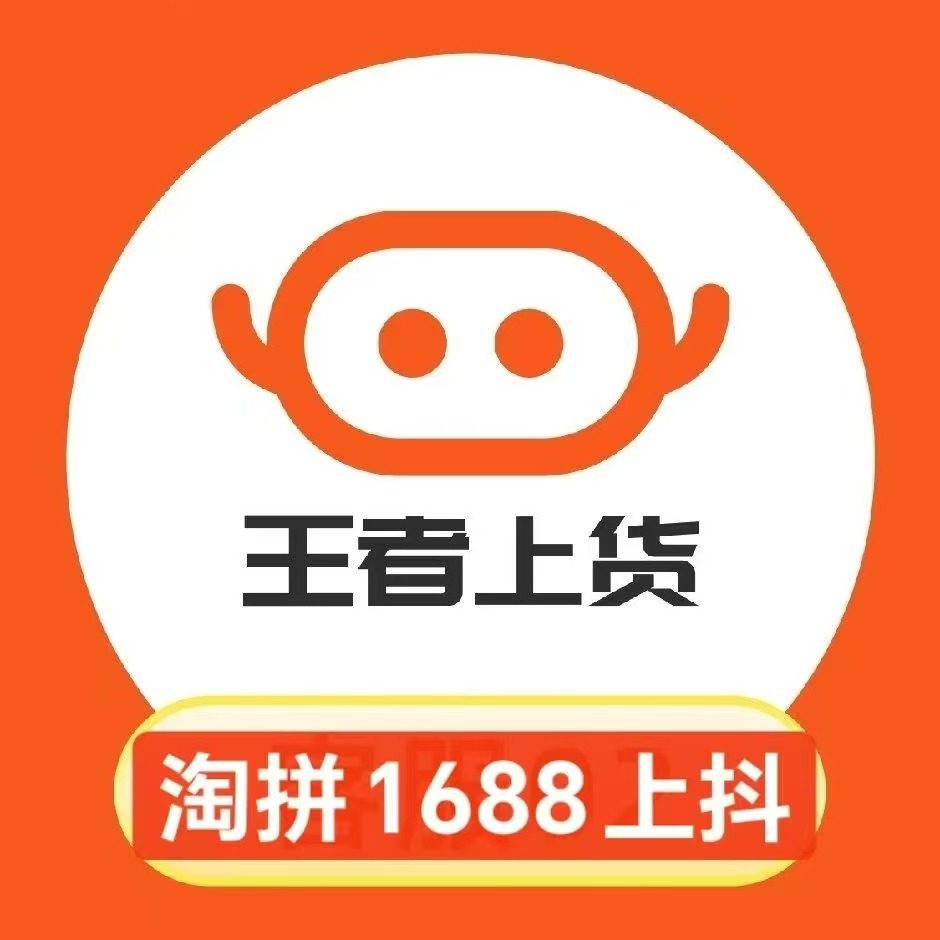 王者上货抖博士灵动助手考拉工具箱抖店上货一键清理无流量好软件