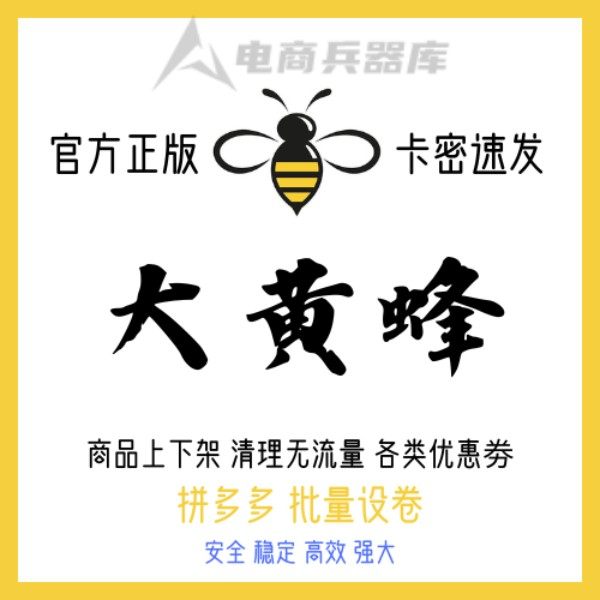 大黄蜂店铺复制上货软件铺货软件店群复制宝贝搬家上架整店