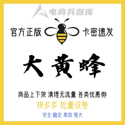 大黄蜂店铺复制上货软件铺货软件店群复制宝贝搬家上架整店