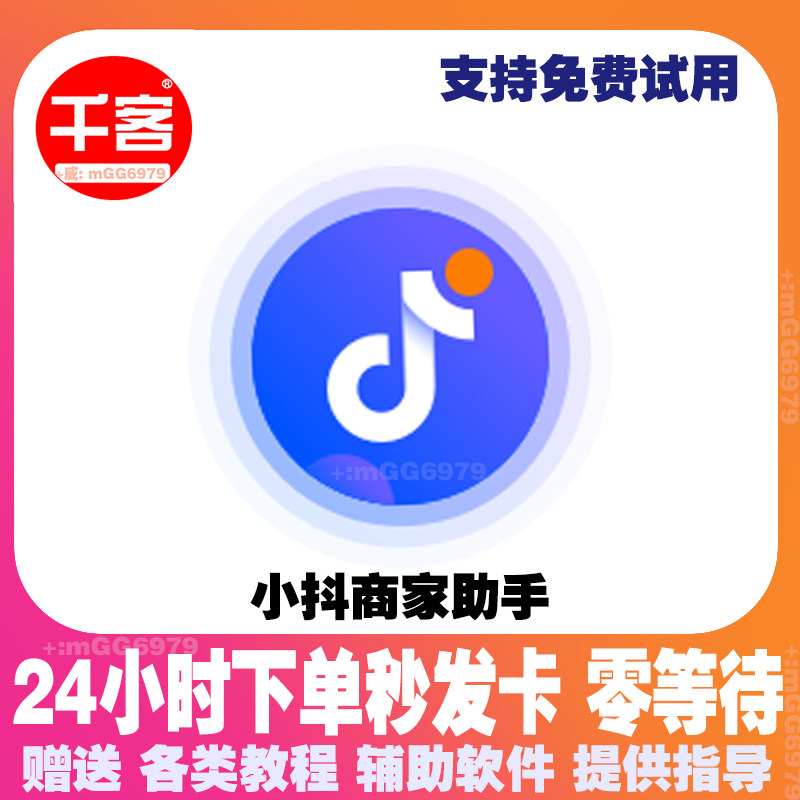 小抖商家助手抖店批量设置活动软件限时限量购达人邀约清理无流量