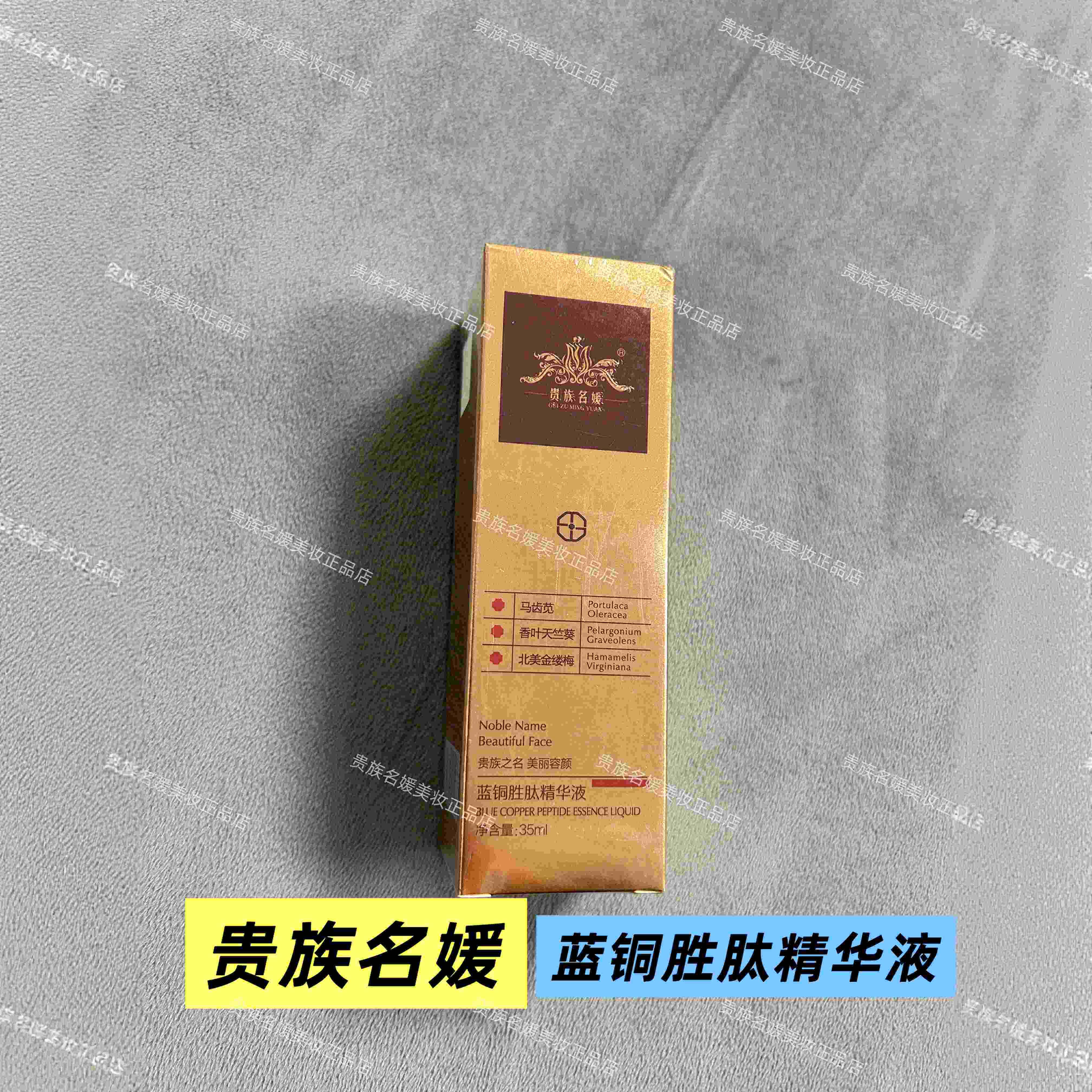 【贵族名媛】蓝铜胜肽精华液/抗炎强效抗氧紧致新旧包装随机发